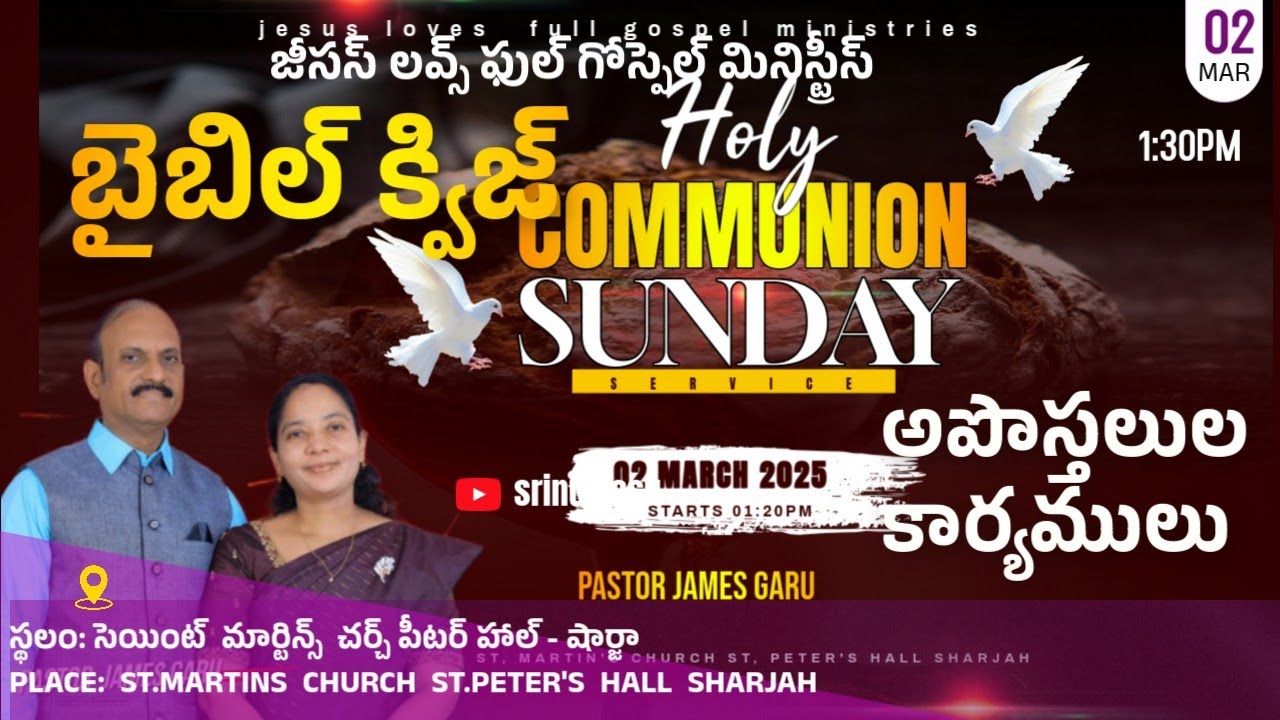 అపొస్తలుల కార్యములు బైబిల్ క్విజ్ JLFGM SHARJAH -UAE pastor James Garu