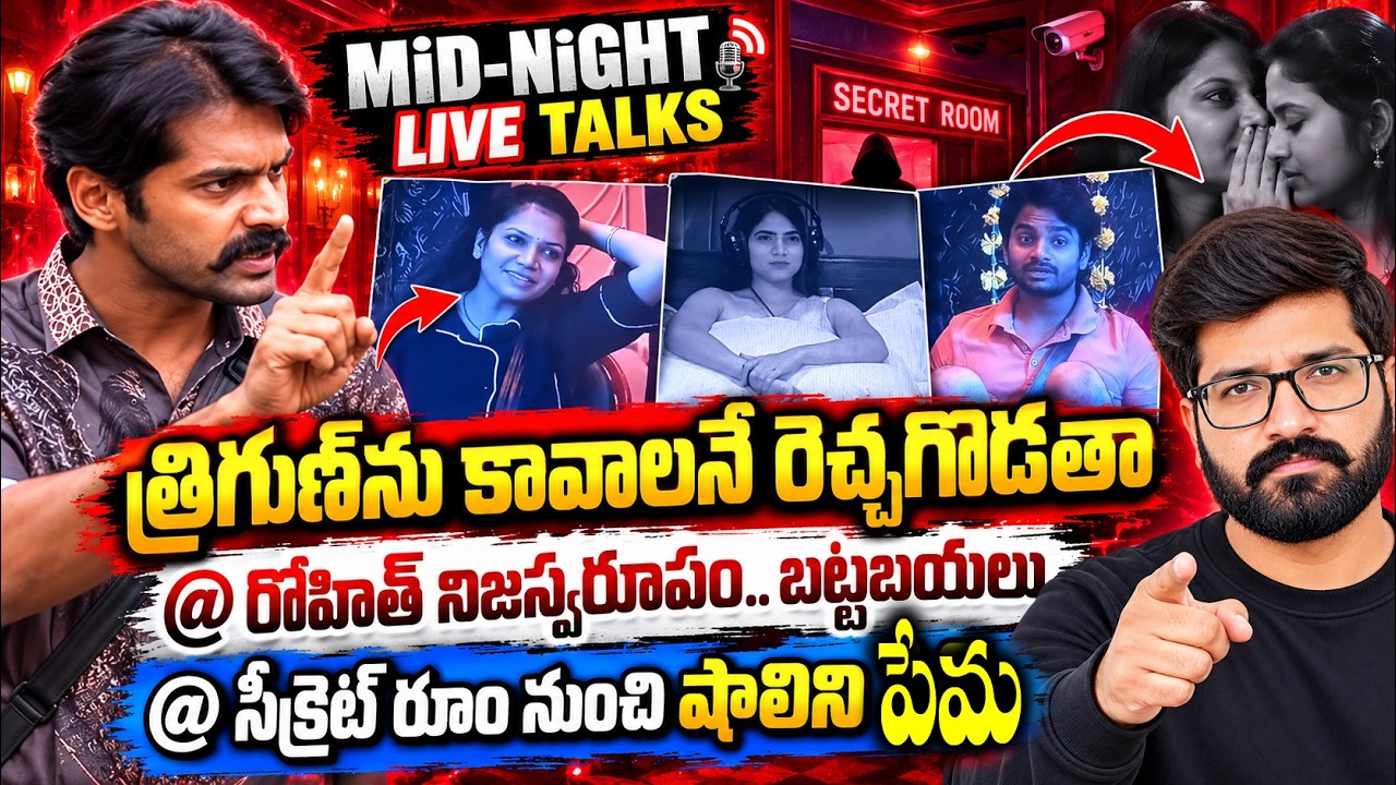 Bigg Boss 10 Midnight Talks | Bigg Boss 10 Live | 7th Week Nominations | Bigg Boss Telugu 10 Promo 1