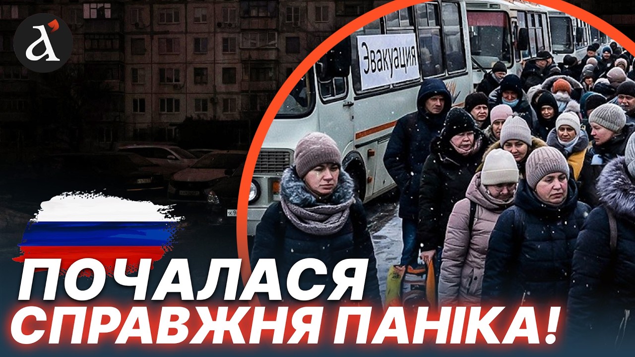 ❗️ЕВАКУАЦІЯ НА РОСІЇ! Ось чому росіяни ТЕРМІНОВО тікають з Бєлгорода