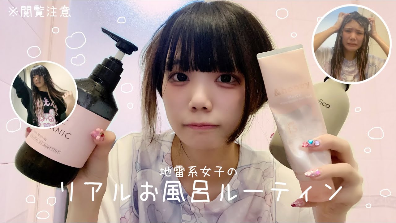【可愛くない】地雷女のリアルなお風呂ルーティンをご紹介します