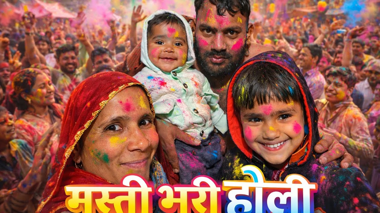 आज मेने अपनी नणदं के साथ खेला फागं😂