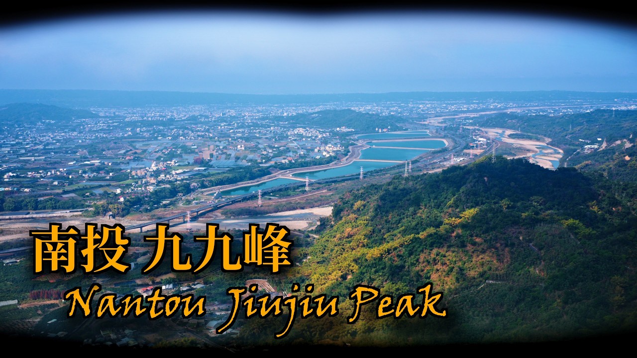 九九峰｜俯瞰烏溪平原｜南投火炎山地質奇觀