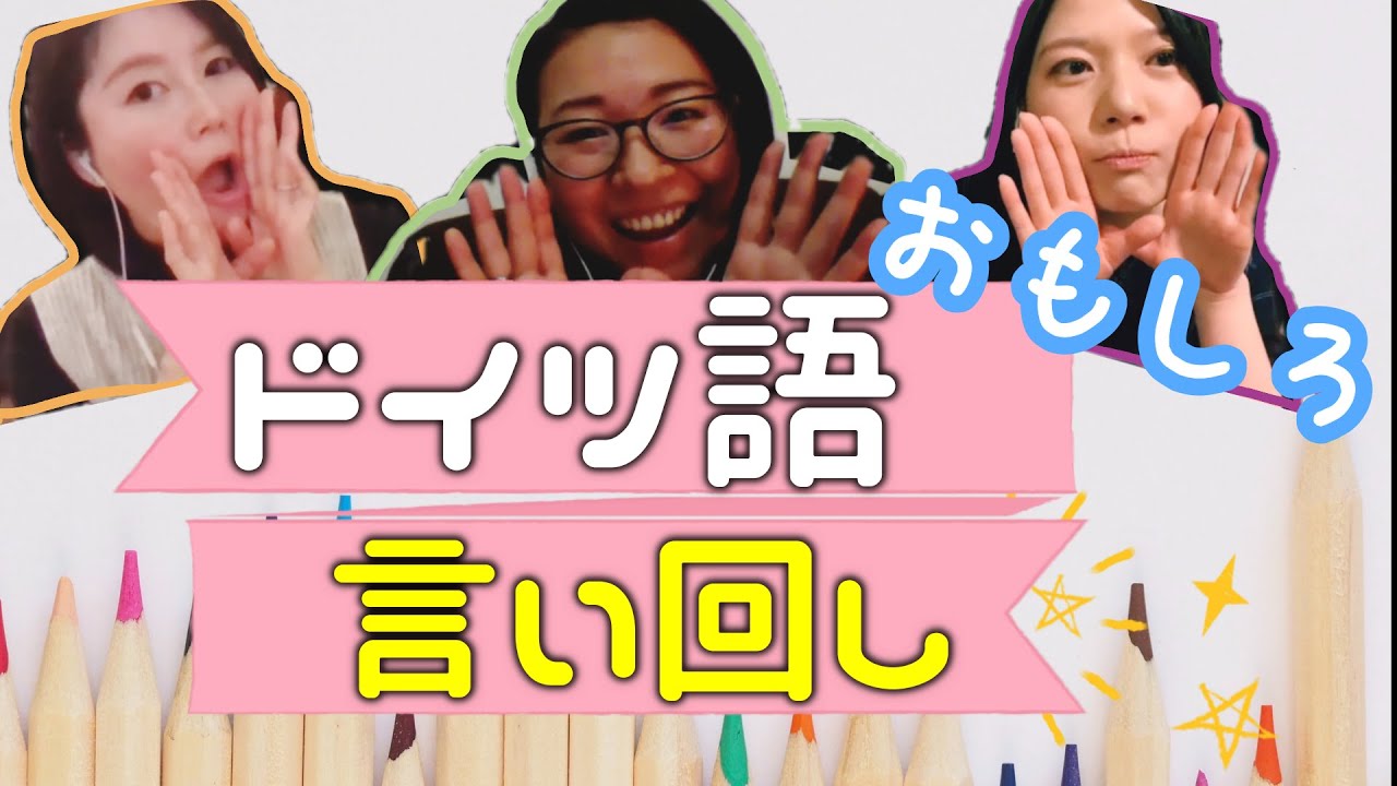 【ドイツ語DE SUB】おもしろRedewendung【言い回し】を使っていこう！（#96）