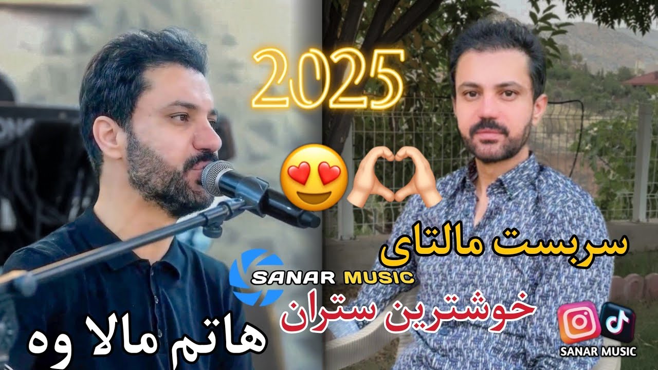sarbast maltay xoshtren dawat 2025 سربست مالتای خوشترین داوەت ٢٠٢٥