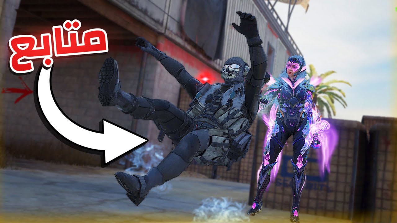 وصلت أسطوري على ظهر المتابعين 😂! | كود موبايل.