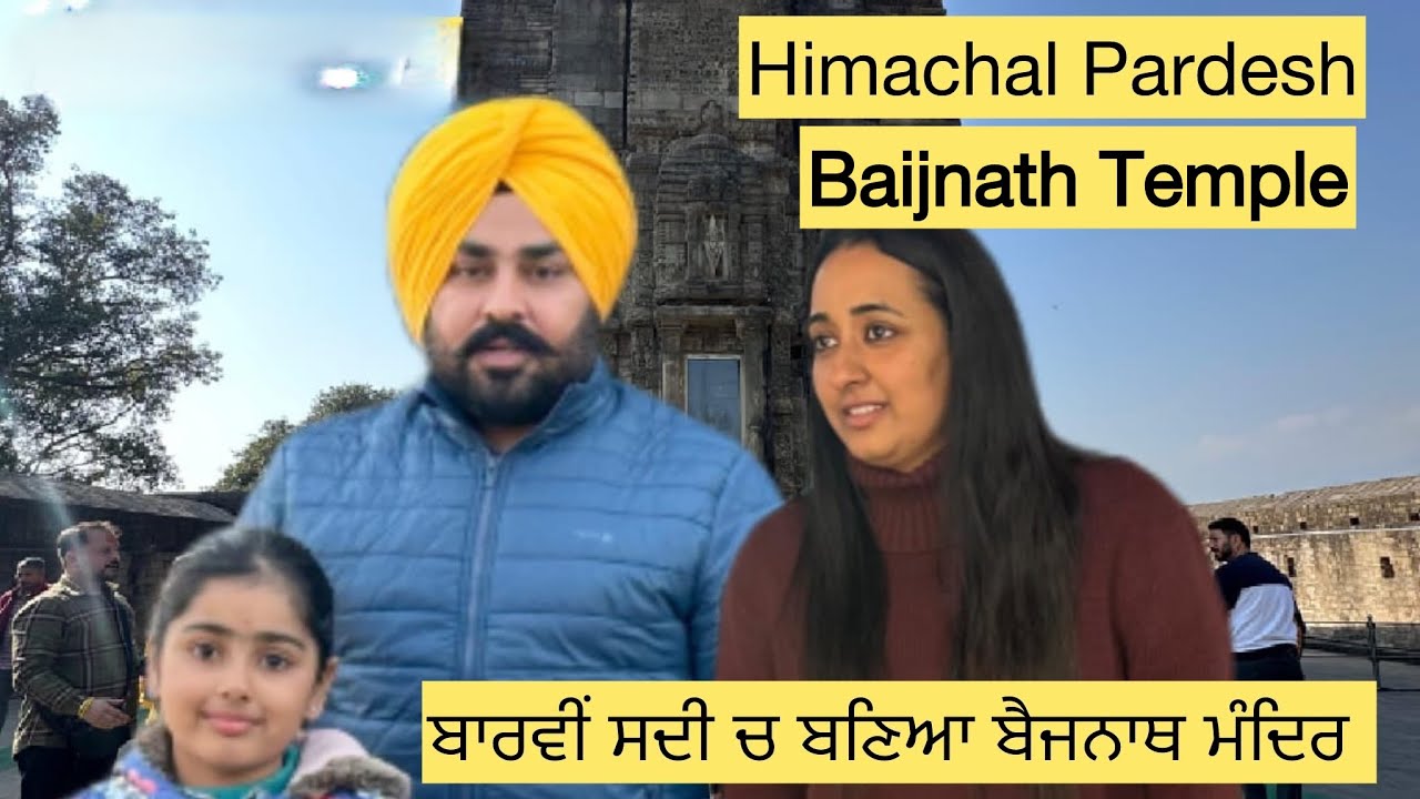 ਬਾਰਵੀਂ ਸਦੀ ਵਿੱਚ ਬਣਿਆ ਬੈਜਨਾਥ ਮੰਦਿਰ | Baijnath Temple | Shiva Temple | Dharamshala | Hp | ivee singh