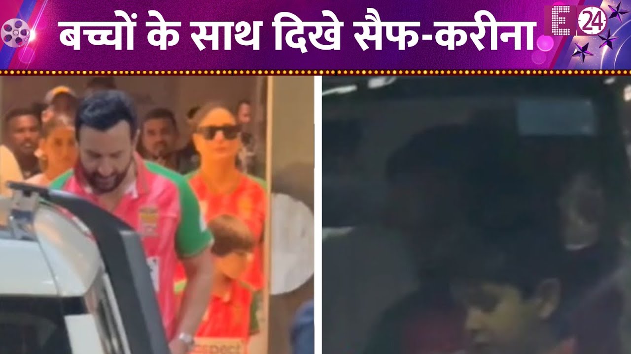 प्राइवेट एयरपोर्ट पे बच्चों के साथ स्पॉट हुए Saif Ali Khan-Kareena Kapoor,साथ में दिए फैमिली पोज़