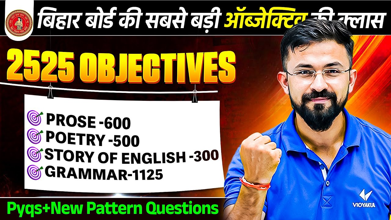 Bihar Board की No.1 Objective Class🔥 | 2525 VVI Objectives😳 | Class 12th English | Bihar Board 2026