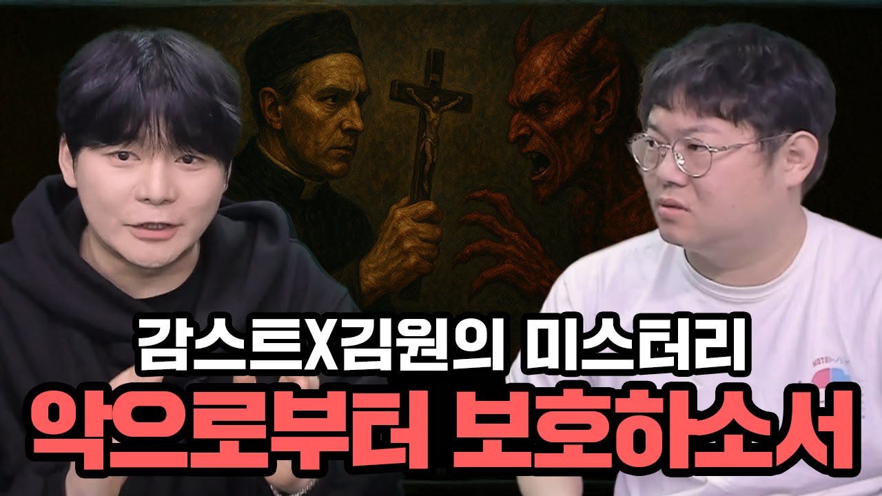 감스트x김원 미스터리 아무 흔적도 없이 사라진...