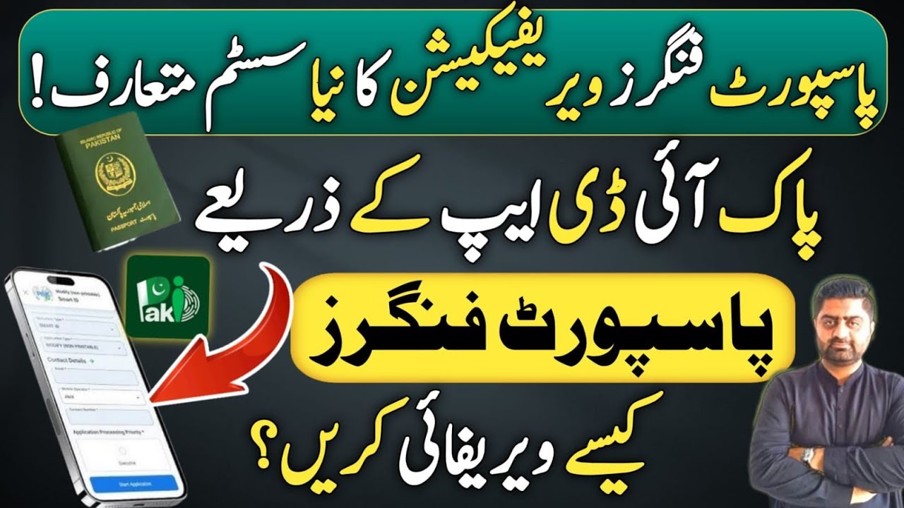 Passport biometric from pak id app | Complete guide of passport biometric | Learn with Faisal Butt