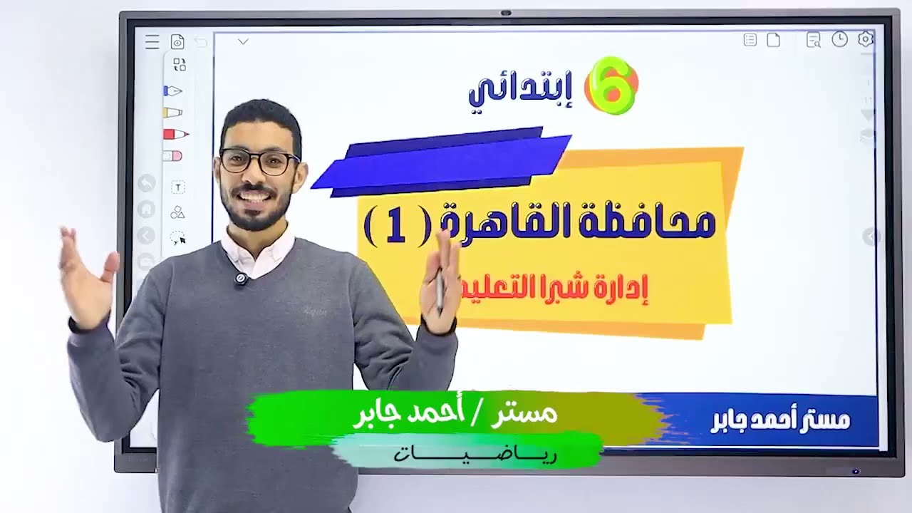 مراجعة رياضيات الصف السادس |حل امتحان القاهرة 1 |الصف السادس الابتدائي | مراجعة نهائية قبل الامتحان