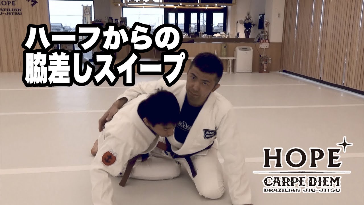 ハーフからの脇差しスイープ