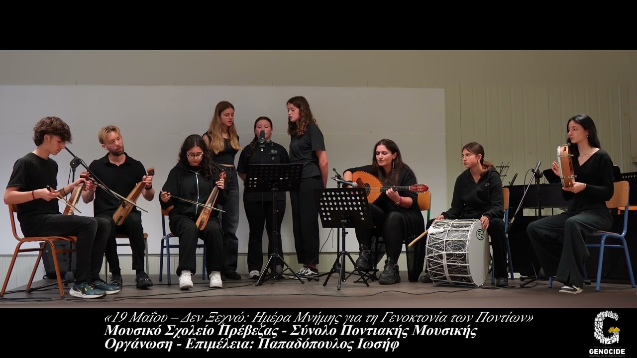 Η ΡΩΜΑΝΙΑ ΕΠΑΡΘΕΝ - ΜΟΥΣΙΚΟ ΣΧΟΛΕΙΟ ΠΡΕΒΕΖΑΣ