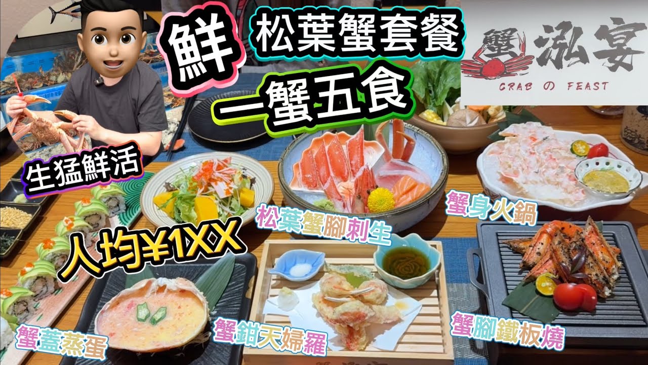 松葉蟹