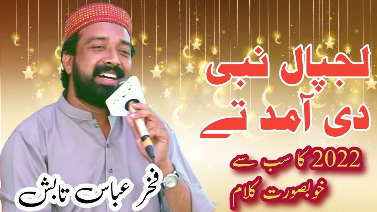 Lajpaal Nabi Di Amad Ty || New Kalam 2022 || Fakhar Abbas Tabish || Hussaini Milaad Group