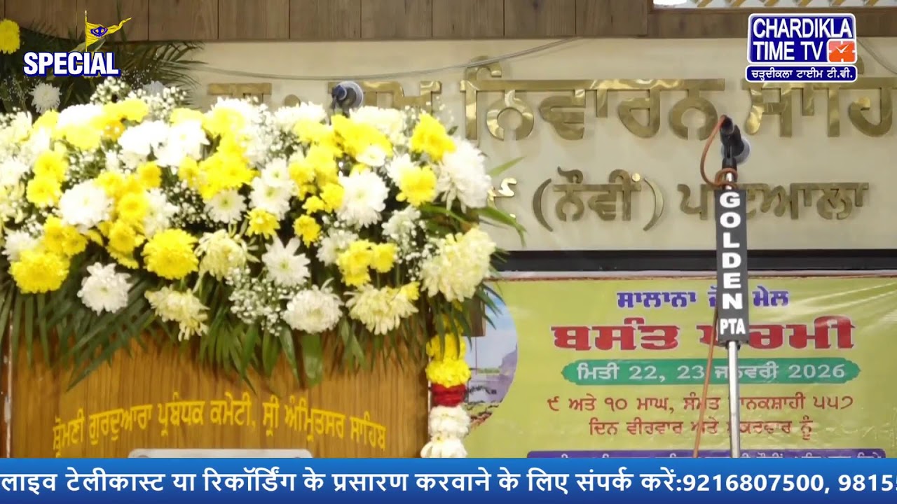 LIVE: Basant Panchami Samagam | Gurdwara Dukhniwaran Sahib Patiala | Gurbani Kirtan |