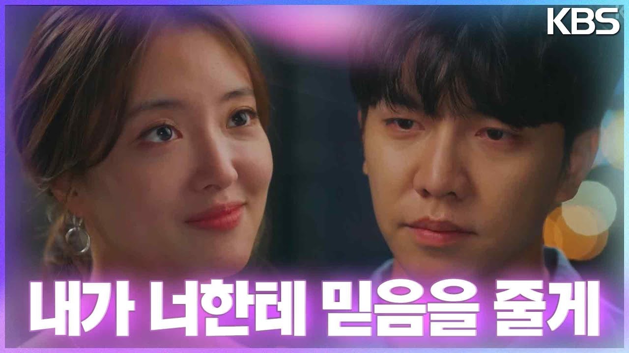 악질 스토커와의 일로 인해 더욱더 불안해진 이승기를 안심시키는 이세영.. [법대로 사랑하라] | KBS 221011 방송
