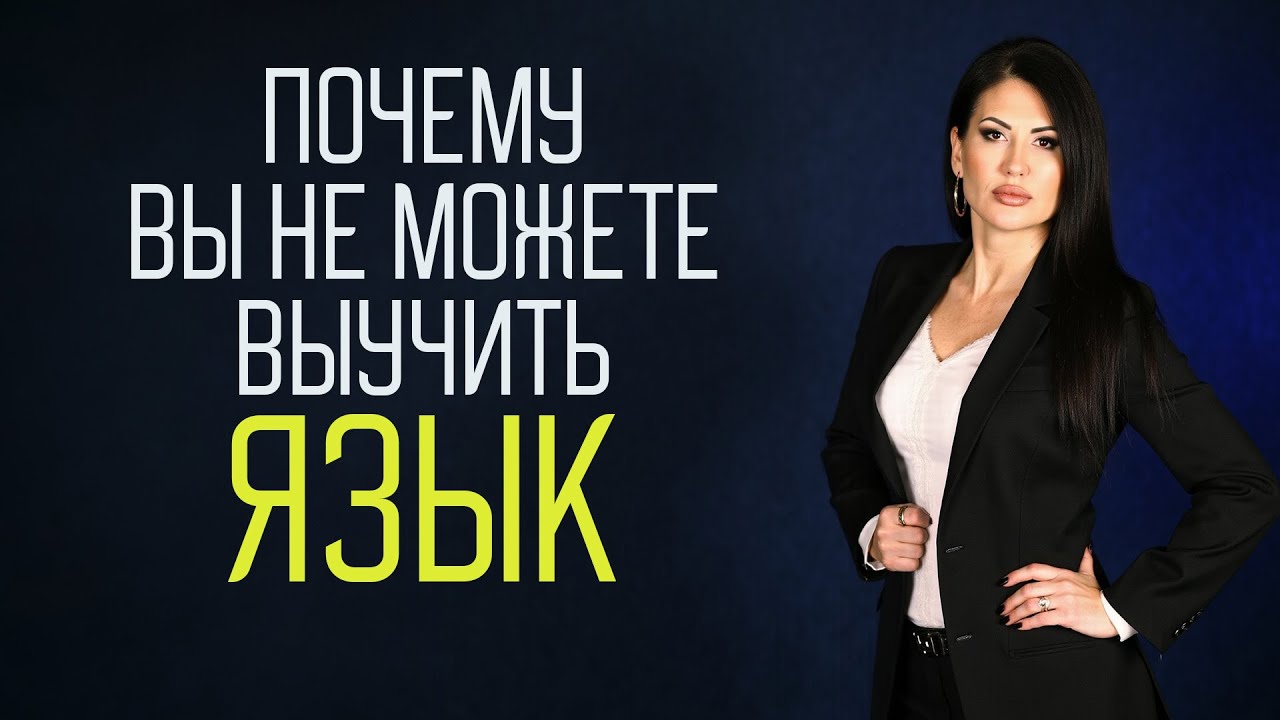 Как выучить иностранный язык легко, используя возможности мозга