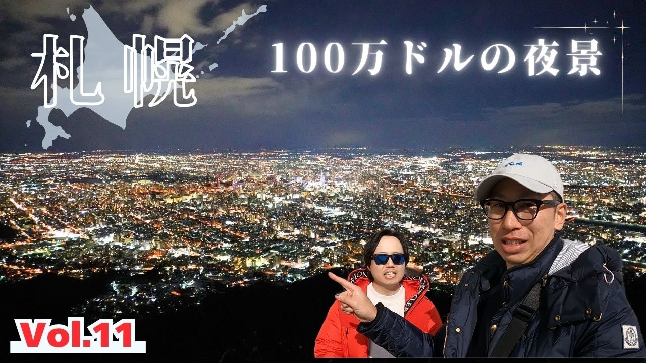 【11泊12日 北海道一周の旅】100万ドルの夜景を見に1週間ぶりの札幌へ！！豚丼や回転寿司に舌鼓を打つグルメ旅！Vol.11