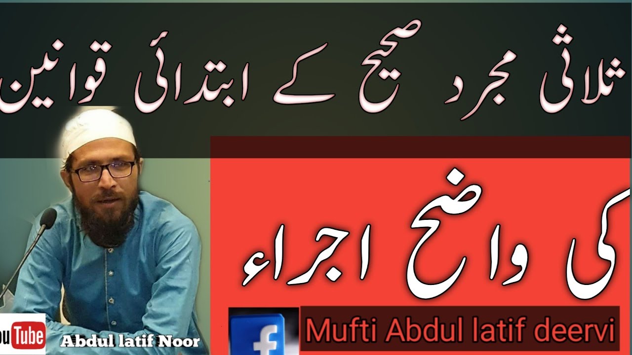 Lesson 30 | irshad us sarf | اجراء | ثلاثی مجرد | صحیح | قوانین|