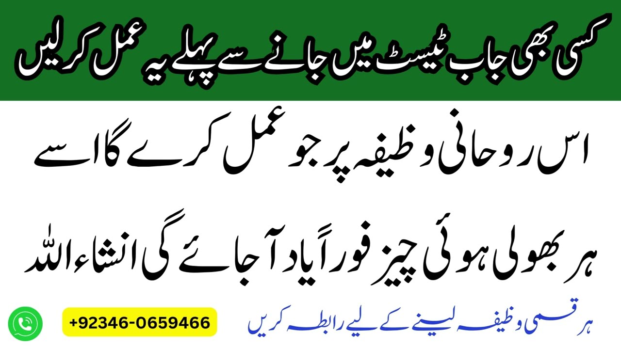 Job Test Or Exam Me Success Pany Ka Qurani Amal | Bhooli Hoi Har Cheez Yaad Karne Ka Wazifa | Part 2