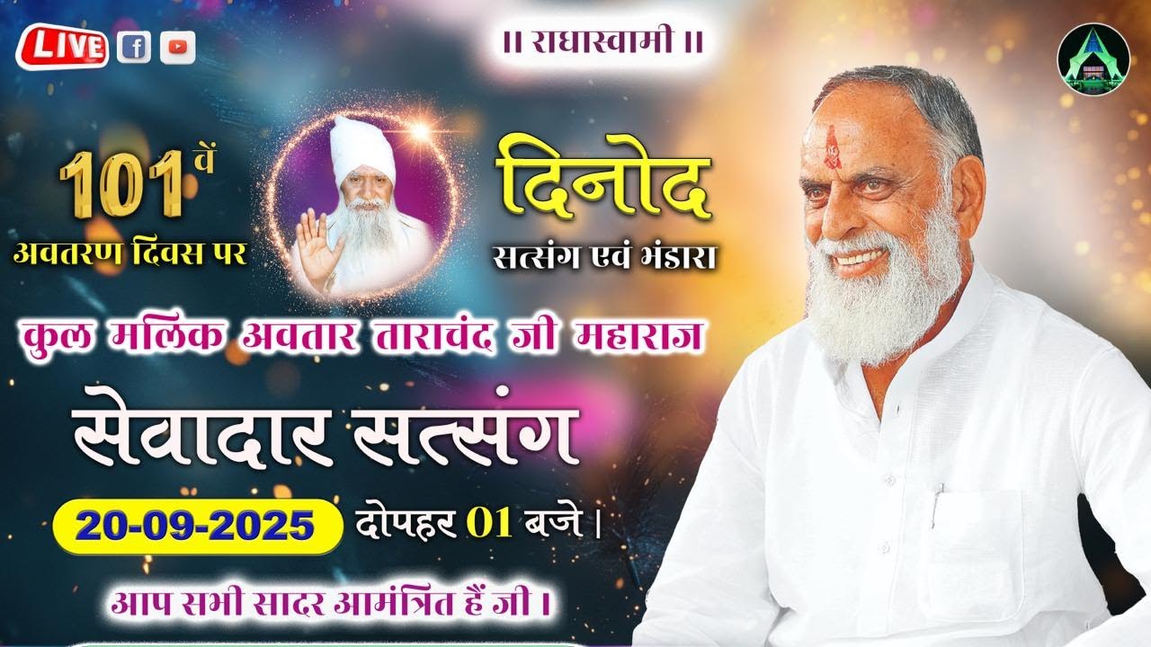 Dinod Afternoon Sewadar Satsang Sept. 2025 | LIVE | Radha Swami Dinod | #satsang #2025 #live