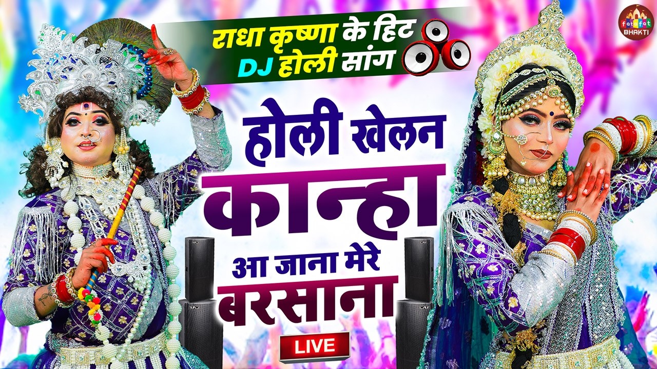 Shyam Rang Mein Rangi Radha | Krishna Radha Holi Jhanki 2026 | Holi Mahotsav Special