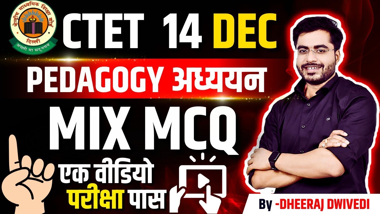 CTET 14 DEC PEDAGOGY एक क्लास परीक्षा पास BY DHEERAJ SIR #ctet2024