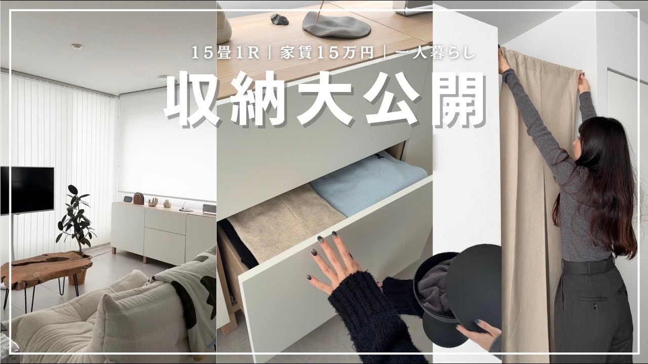 【15畳1R一人暮らし】収納大公開🏠🌿