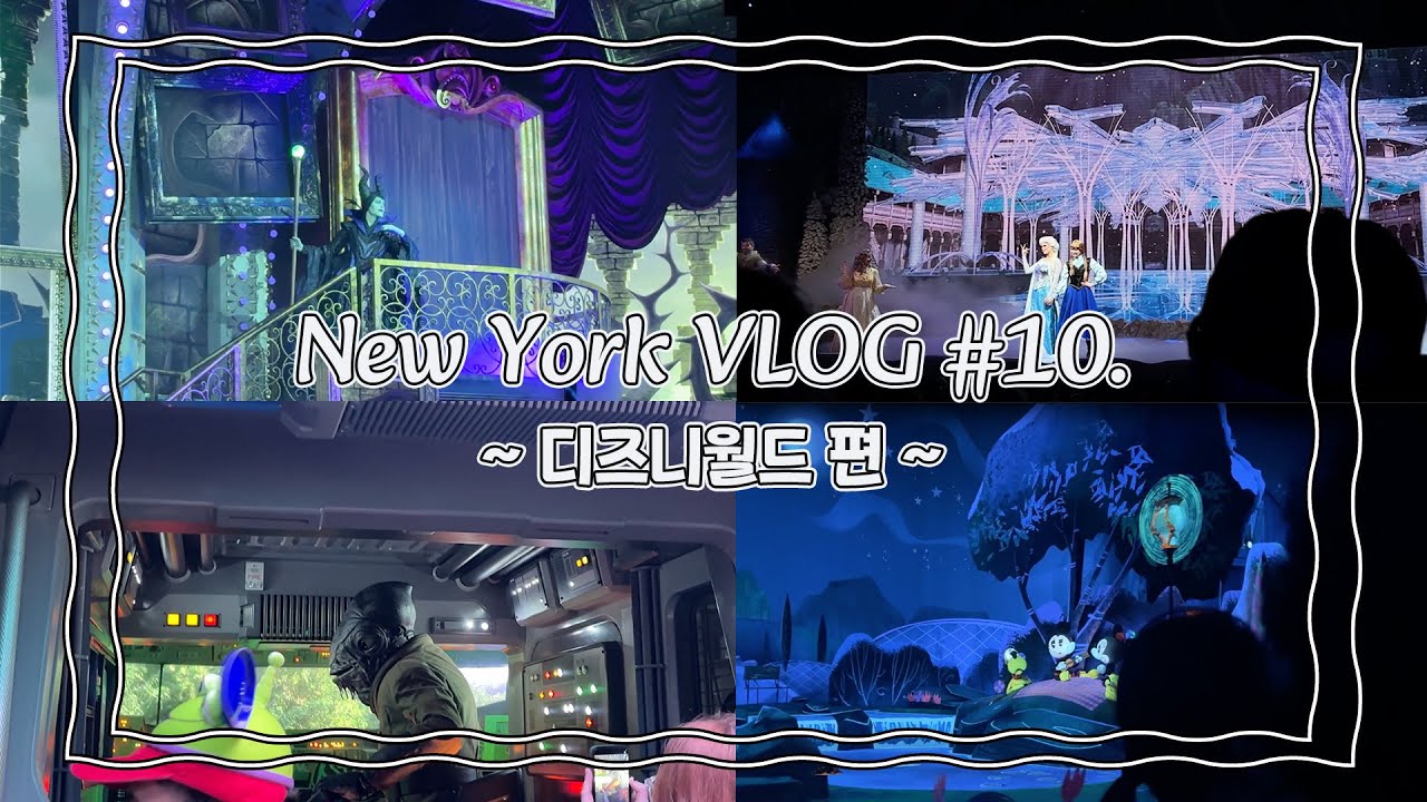 뉴욕살이 브이로그 #10 | 올랜도 디즈니월드 | 할리우드 스튜디오 | 타워오브테러 | 스타워즈 레지스탕스