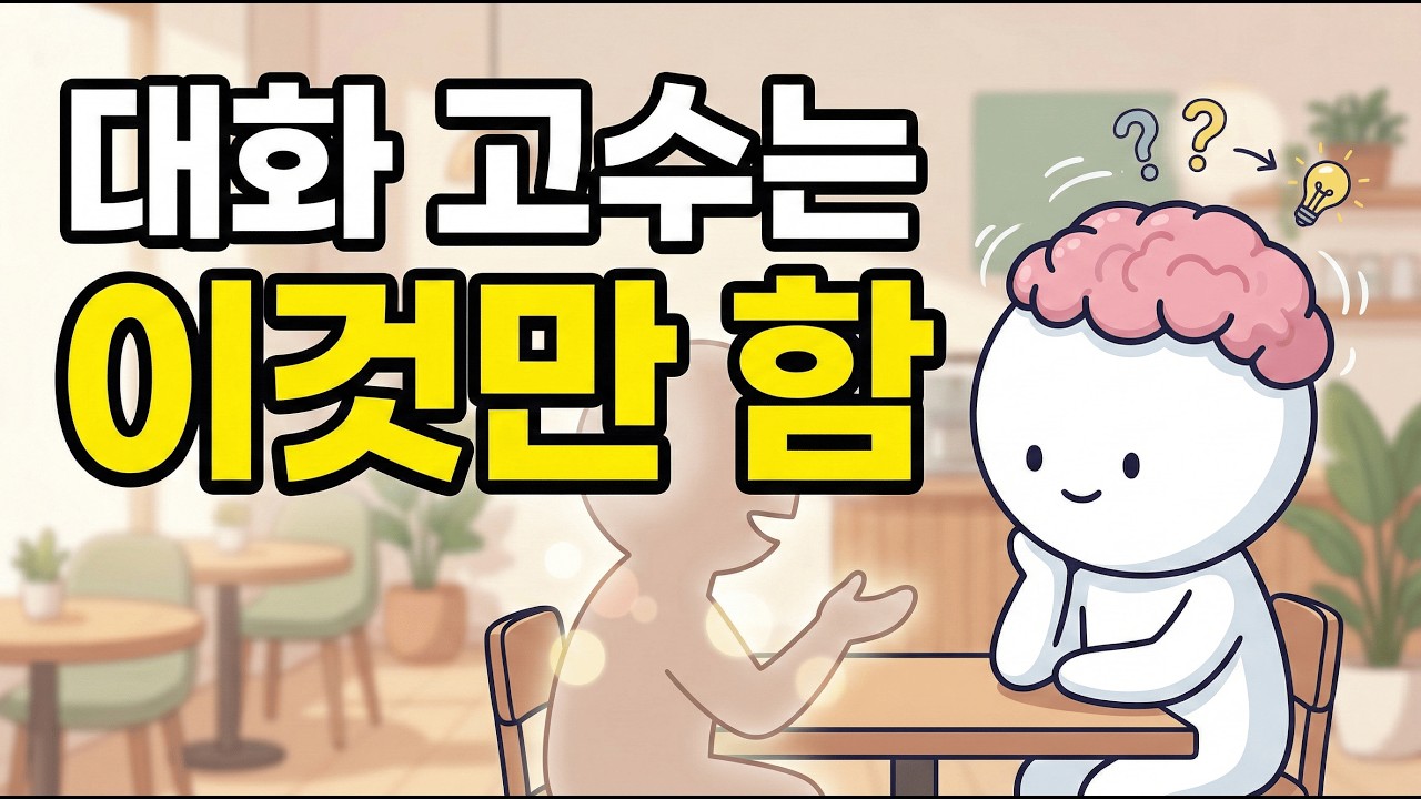 뇌과학이 말하는 말 잘하는 사람 특징은 딱 하나 '이것'만 잘합니다