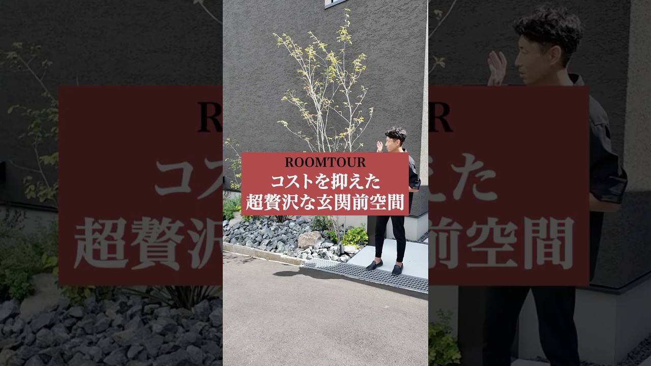【ＲＯＯＭＴＯＵＲ】超贅沢な玄関前空間