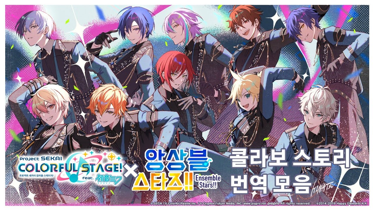 [프로세카×앙스타] 콜라보 전 스토리 번역 모음