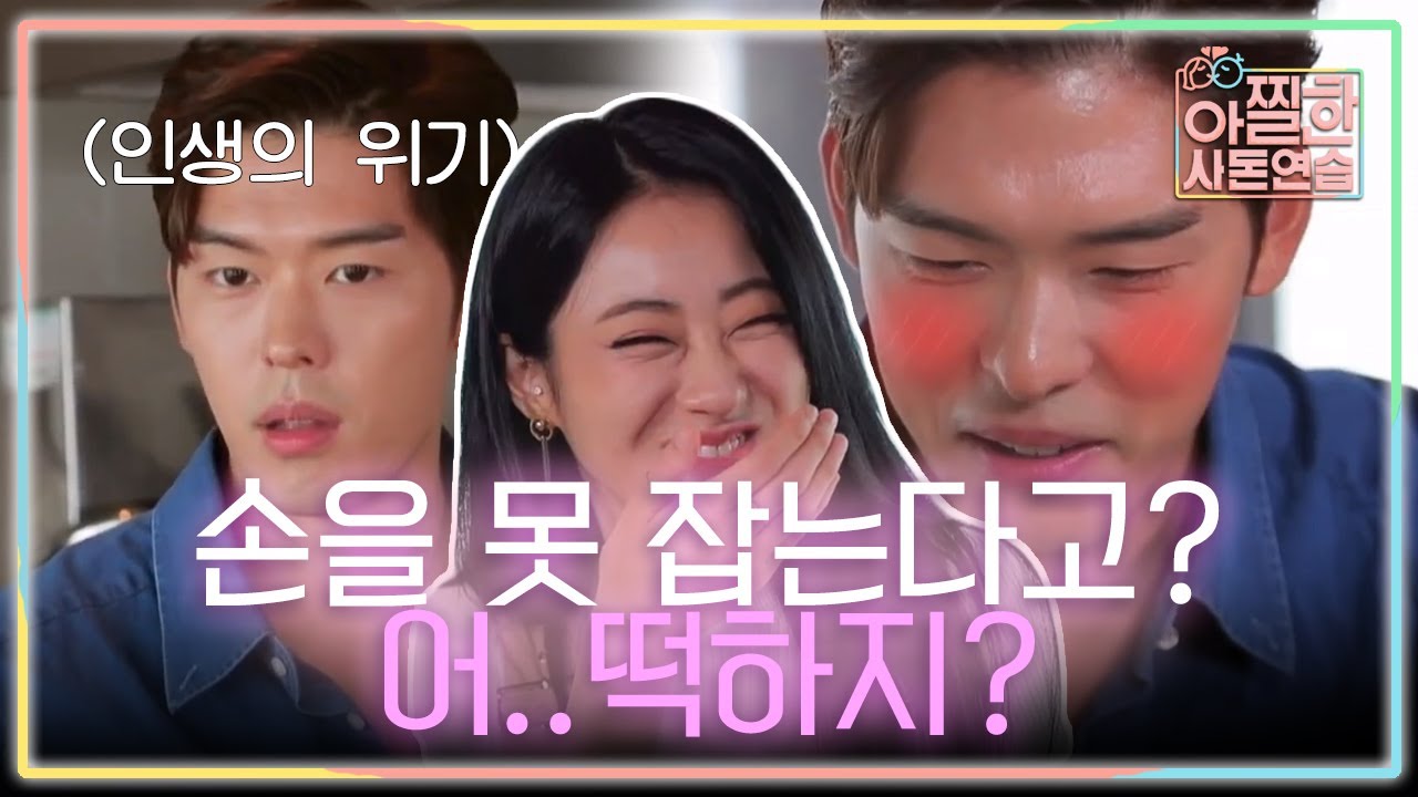 오스틴은 돌잔치 때 내 마음 잡았잖아.. 와이프 경리 손 못 잡아서 동공지진하더니 직접 스테이크 요리해주는 오스틴 강 | #아찔한사돈연습 EP2 #02
