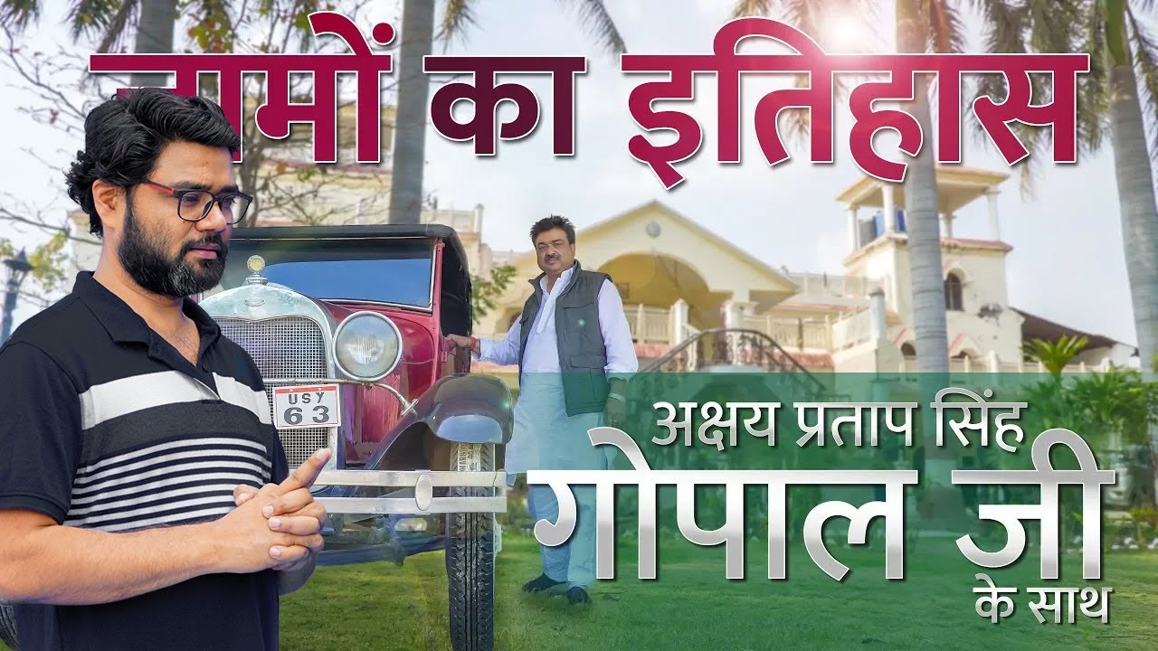 History of Jamo Amethi with Akshay Pratap Singh Gopal ji friend of Raja Bhaiya