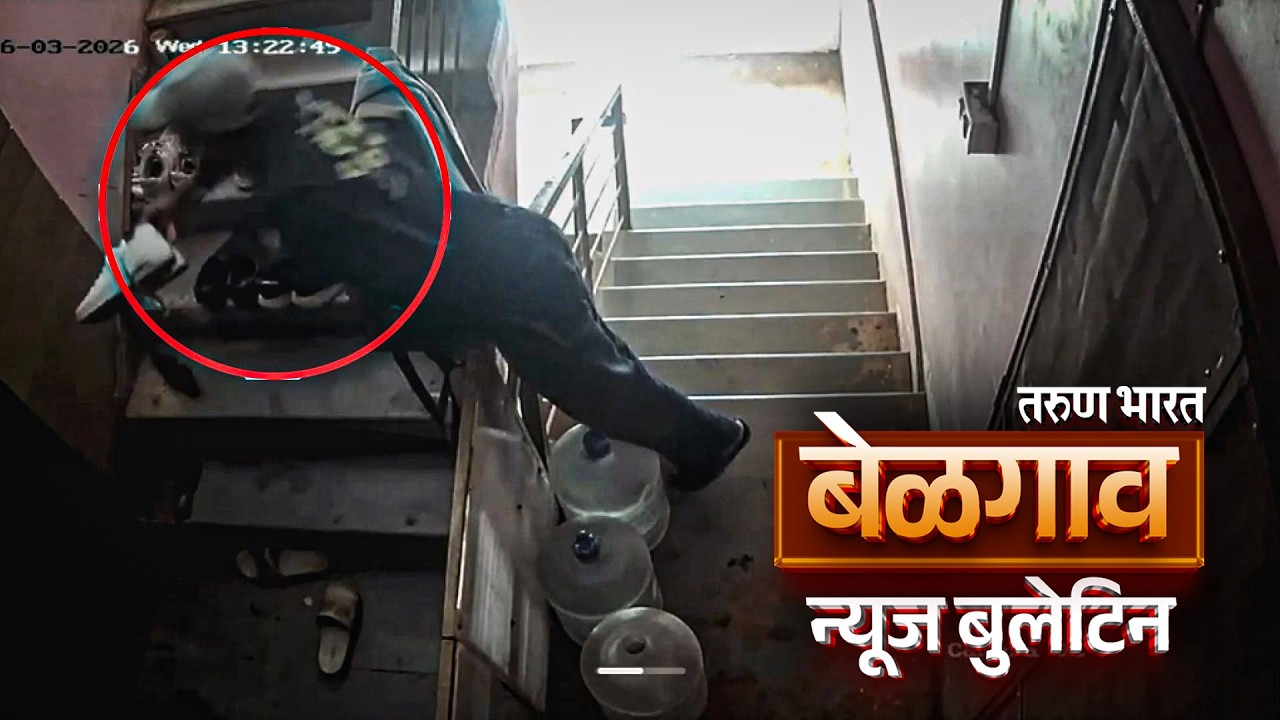 बेळगाव न्यूज बुलेटिन | Belgaum News Bulletin | 04-06-2026
