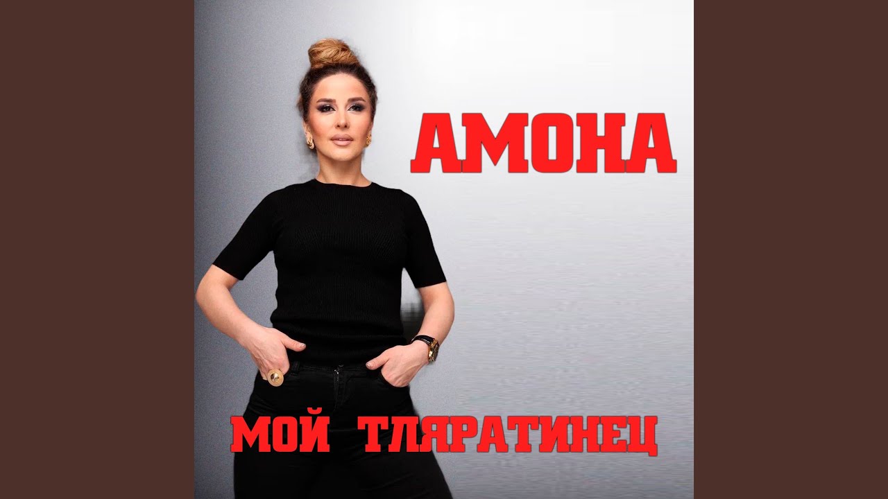 Мой тляратинец