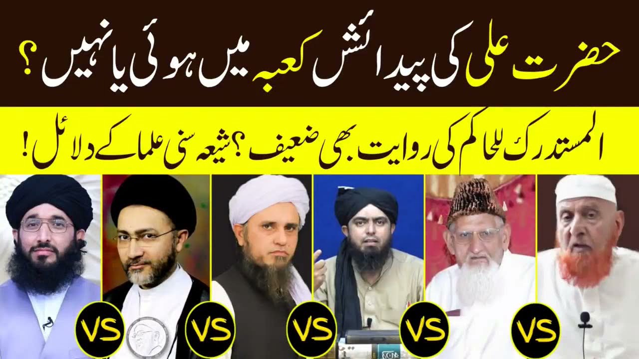 Kya Hazrat Ali Kabe Me Paida Hue Shia Sunni Dalail| ISLAMIC RESEARCHER |#ISLAMICRESEARCHER