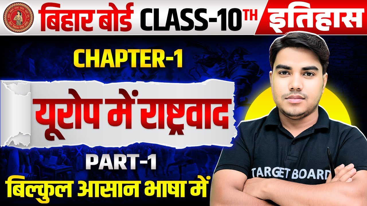 History class 10 chapter 1 bihar baord | Class 10 history chapter 1 | 10th history bihar baord