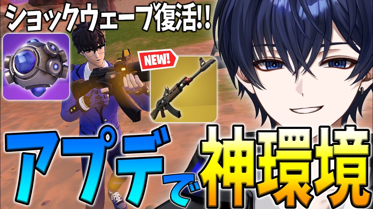 【ゼロビルド】アプデでショックウェーブが復活し新武器や新アイテムが登場して神環境に?! 【フォートナイト】