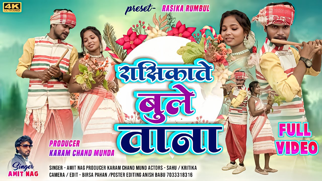 Rasika te bule // NEW MUNDARI OR JADUR SONG // AMIT NAG // NEW MUNDARI SONG 2025