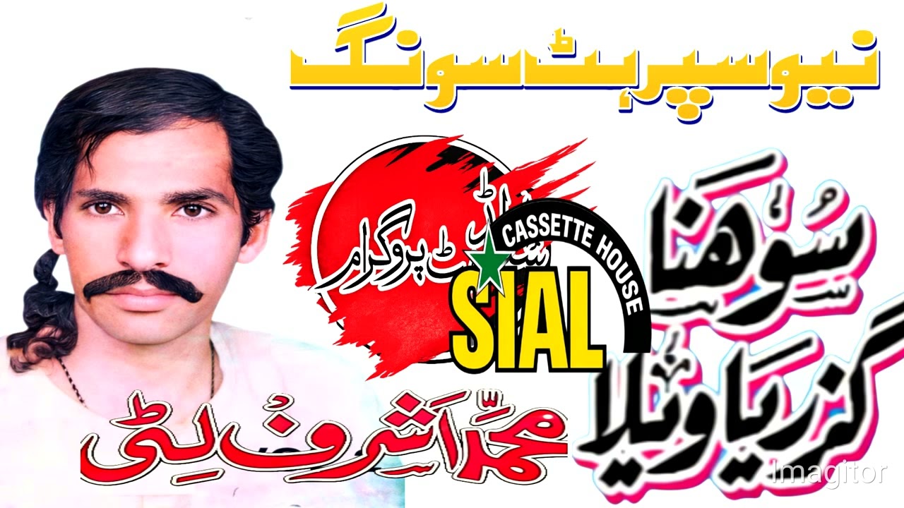 M ashraf litti new superhit song 2026 #sial#music#center
