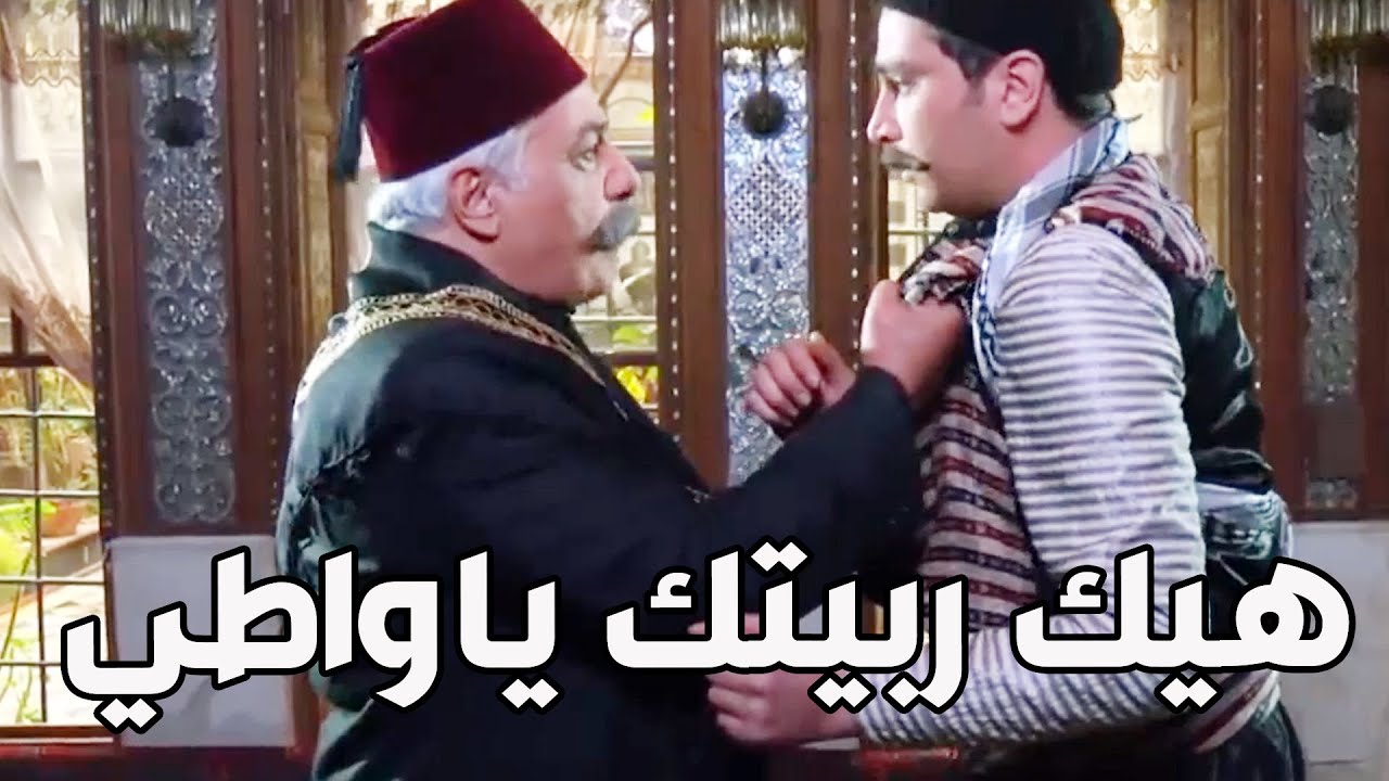 باب الحارة ـ  يا باطل أبو ظافر مسك أبنو عم يبصبص على الشغالة يلي عندهن بالبيت شوفو شو ساوى