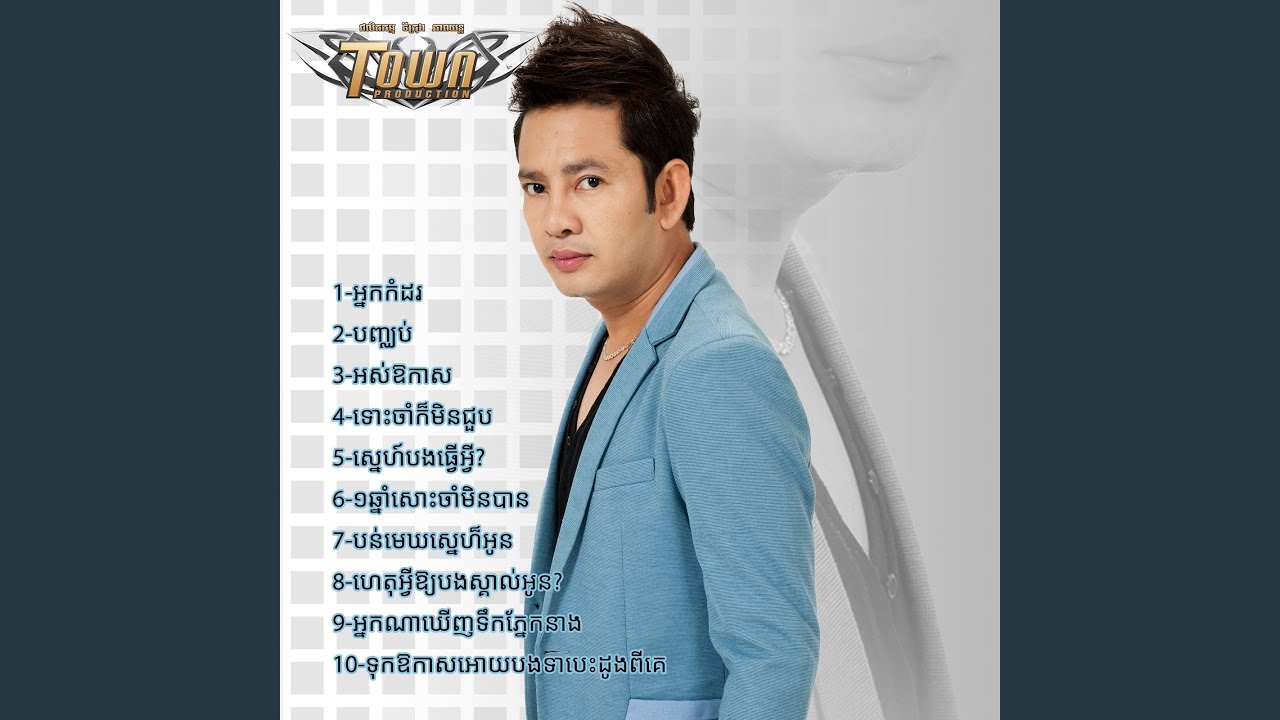 អ្នកកំដរ