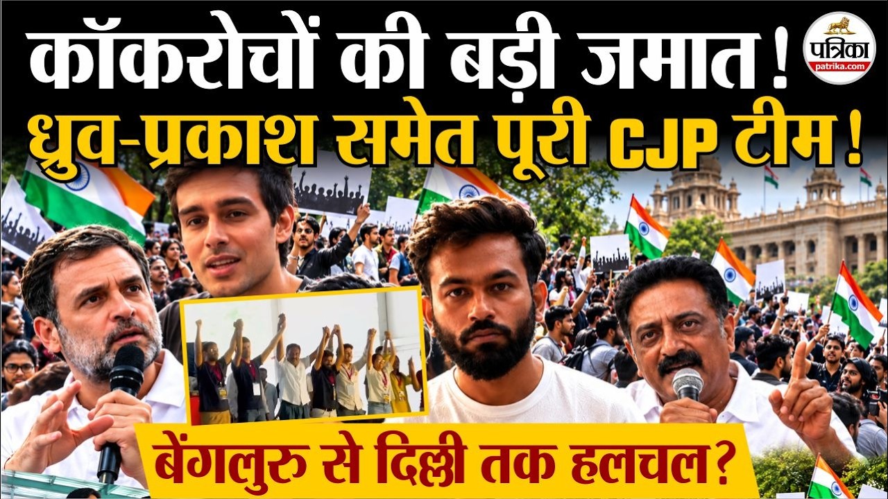 Bengaluru CJP Protest LIVE : मंच से Dhruv Rathee, और Prakash Raj ने बनाया माहौल। Gyanesh Kumar।SIR