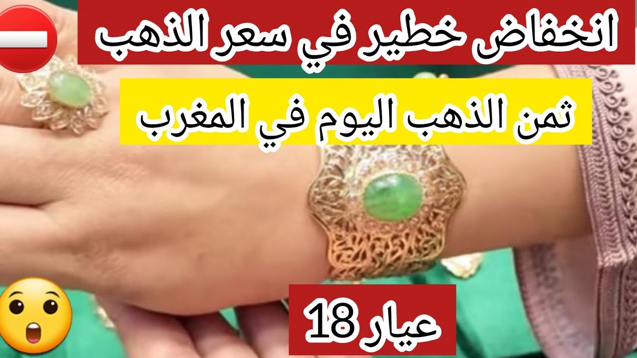ثمن الذهب اليوم في المغرب 17/3/2026 عيار 18 ⛔️ انخفاض خطير في سعر الذهب 📉 جديد اليوم 🚨