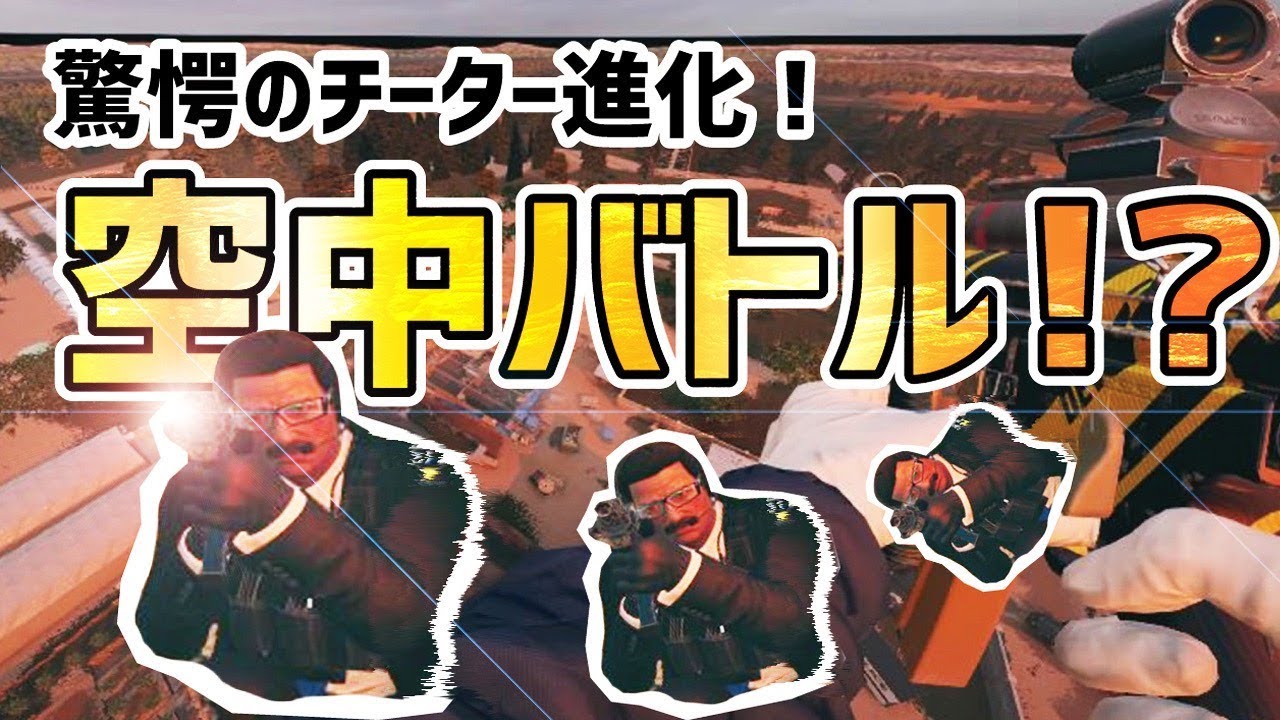 テレポートの次はこれ！？進化が止まらないチーターが増えていく現状…