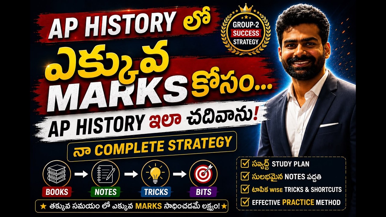 AP History ఇలా చదవండి ! APPSC I Group 2 I Exam Preparation