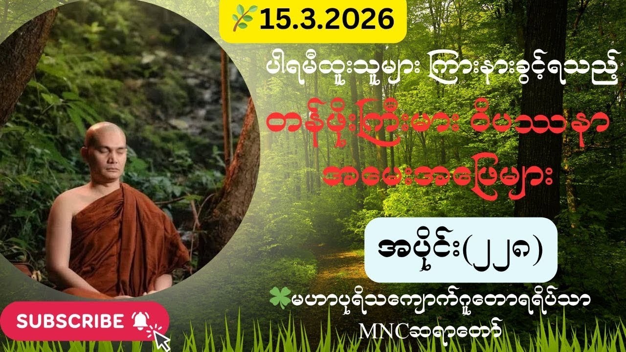 MNC Dhamma Channel is live!