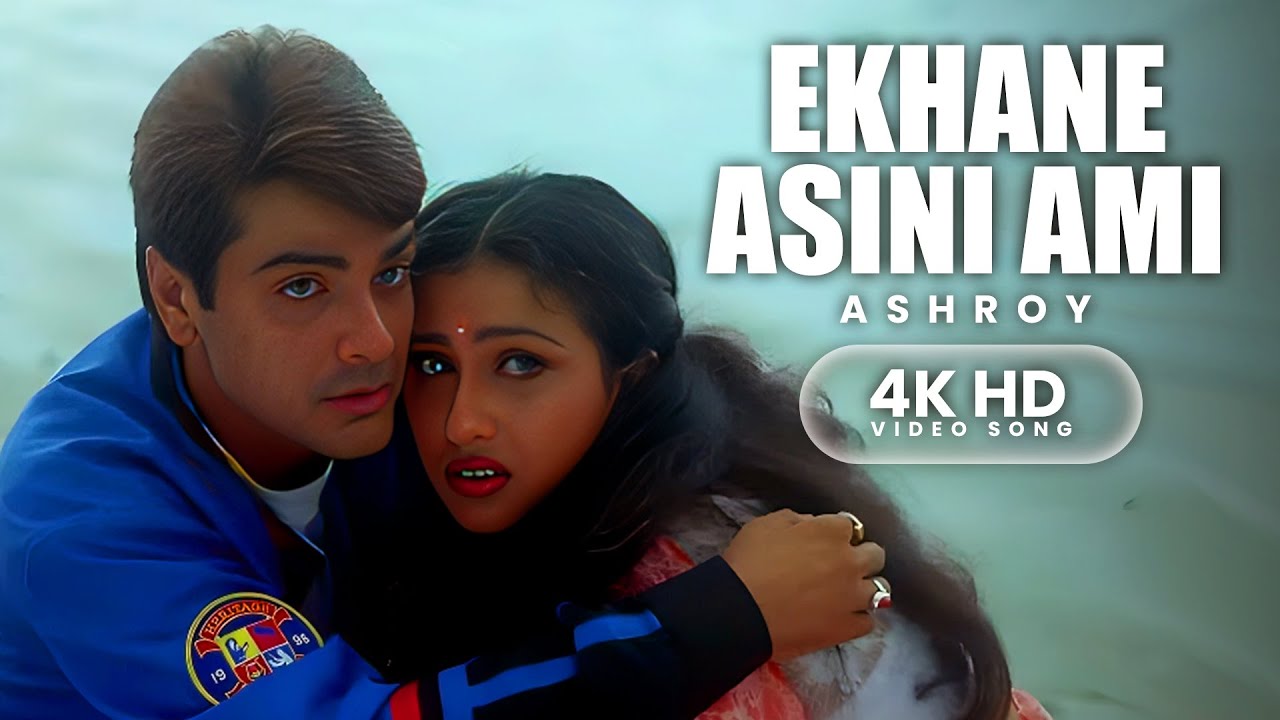 Ekhane Ashini Ami | 4K HD Video Song | Ashroy |Priya Bhattacharya, Udit Narayan|Prasenjit, Rituparna